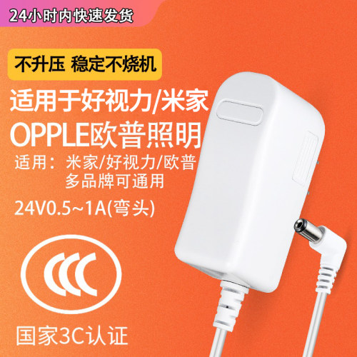 欧普照明电源线适配器