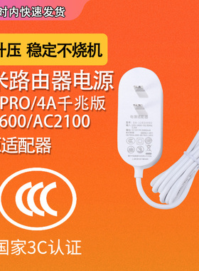 魅西欧 适用于无线小米路由器充电线3/4/PRO/4A千兆/AX3600/ac2100电源适配器12V2A-1.5A充电器线