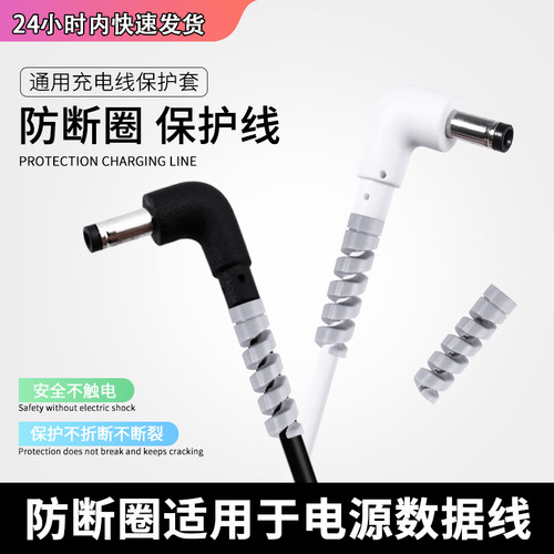 适用于手机数据线保护套防折断电源适配器充电线螺旋通用防断裂充电器适用小度小爱AI精灵电源线接头套线