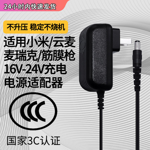 云麦/麦瑞克筋膜枪电源