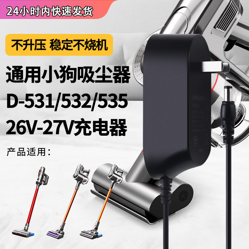 小狗吸尘器配件适配器