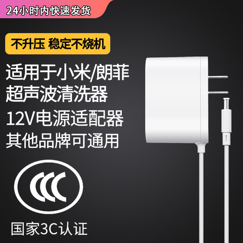 MEI适用于超声波清洗器电源线EraClean/朗菲电源适配器清洗机充电器12V通用 - 封面