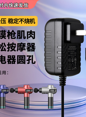 适用于筋膜枪肌肉放松按摩电源适配器通用充电器5V7.4V8.4V9V12V16.8V18V24V25V26V圆孔5.5