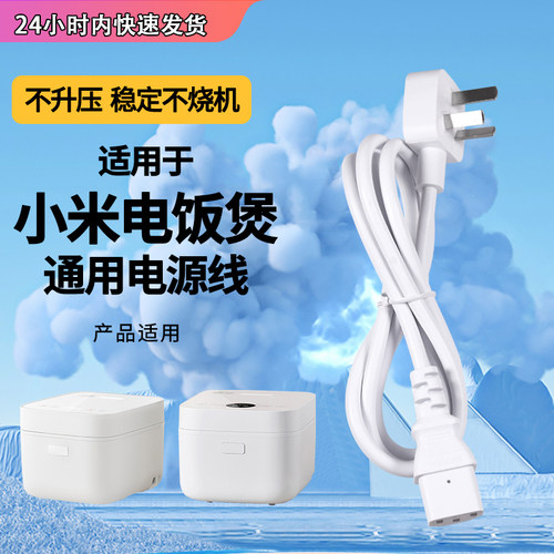 适用电饭煲电源适配器线
