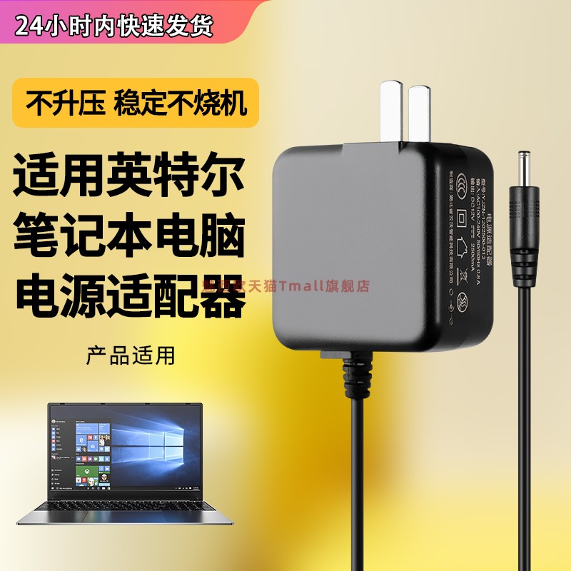 适用于英特尔笔记本电脑电源