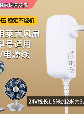 适用于莱克风扇充电器线配件F301/F401/F501/F501D电源24V适配器