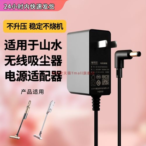 适用山水无线吸尘器充电器