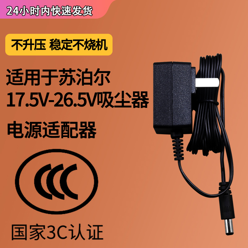 适用于苏泊尔吸尘器电源充电器17.5V-26.5V通用无线充电器VCS55A-01/XCL05B05D-20/VCS52A-01/61A-C9插头