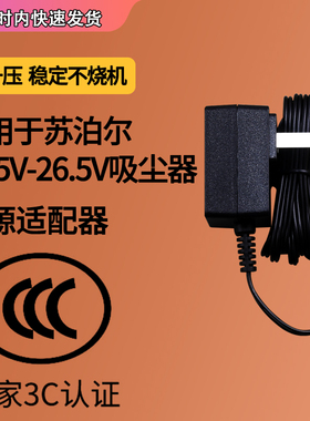 适用于苏泊尔吸尘器电源充电器17.5V-26.5V通用无线充电器VCS55A-01/XCL05B05D-20/VCS52A-01/61A-C9插头