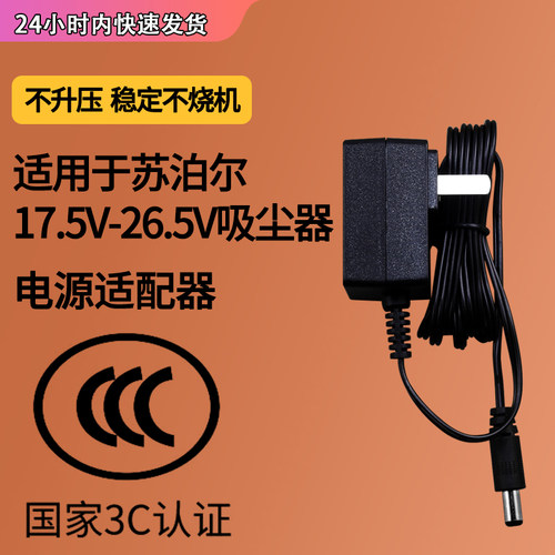 苏泊尔吸尘器电源充电器