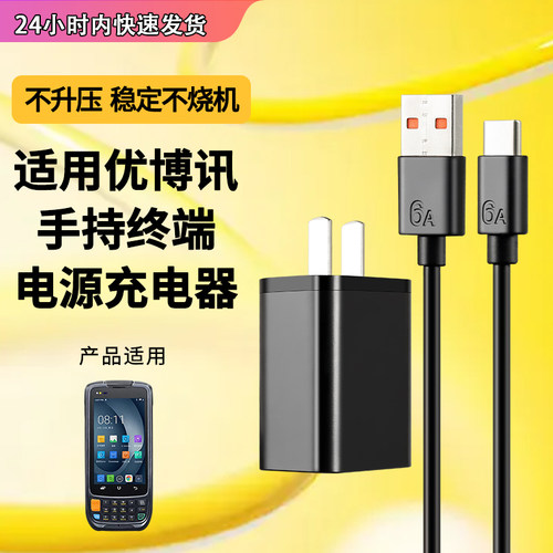 适用于优博讯I6080充电器