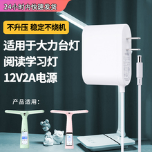 适用于大力智能台灯T5/T6/T6 Pro/Y6阅读学习灯12V2A/1.67A电源线T5儿童护眼学习机点读机充电器适配器