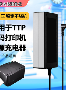 适用于TTP-244Pro 条形码打印机电源输入24V2.5A电源适配器线供电线充电器