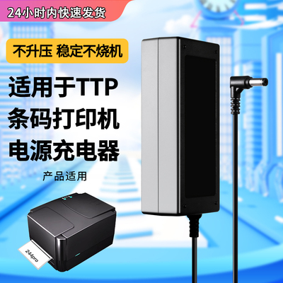 适用TTP条形码打印机电源