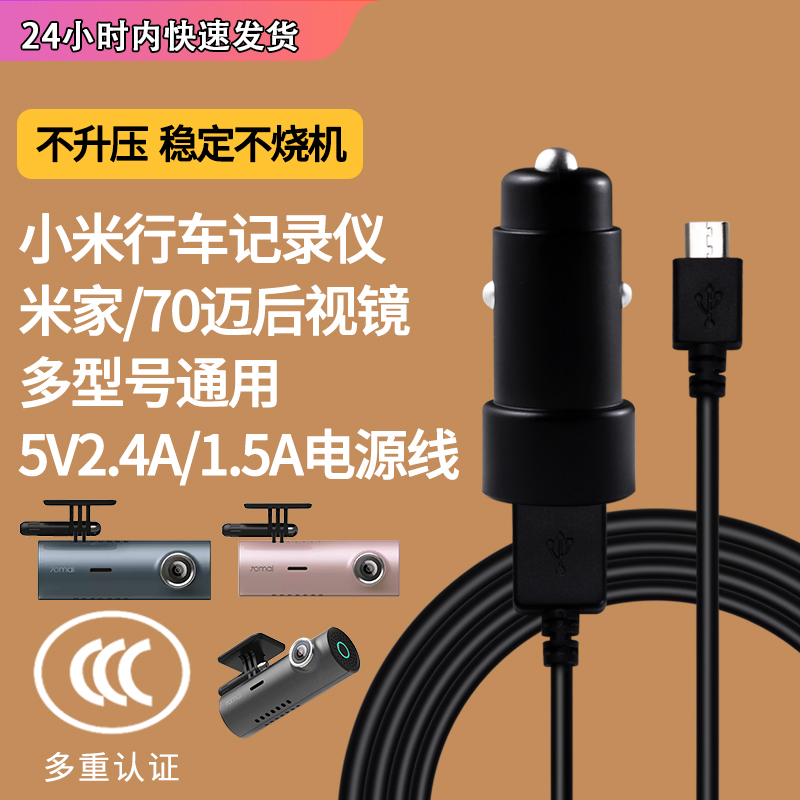 适用于小米70迈电源适配器线米家记录仪5V2A/1.5A通用高清行车监控后视镜充电器3米线电源M300-B/D01粉灰蓝