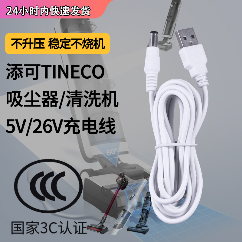 适用于TINECO添可芙万无线吸尘器电源适配器VS020500CN洗地机HF20F-01充电器26V手持随手吸尘器5V1A电源