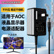 适用于AOC液晶显示器19V1.31A适配器19V1.58A/1.84A/2.14A/3.42A/电源线充电器延长线