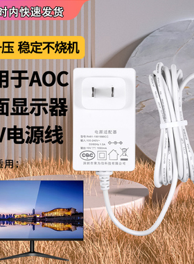 适用 AOC 曲面显示器电源适配器19V1.9A-20V2A电源线 ADPC1936CQ 充电器延长3米