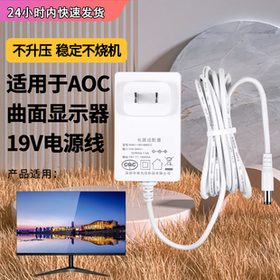 ADPC1936CQ 适用 20V2A电源线 曲面显示器电源适配器19V1.9A 充电器延长3米 AOC