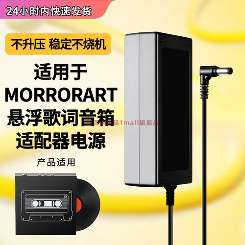 适用MORRORART悬浮歌词音箱电源
