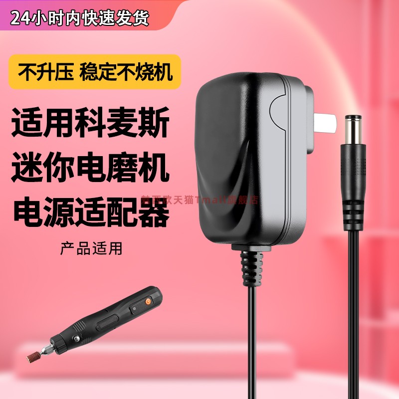 适用科麦斯迷你电磨机电源 电刻笔 雕刻笔充电线电源适配线5v12v500ma版本