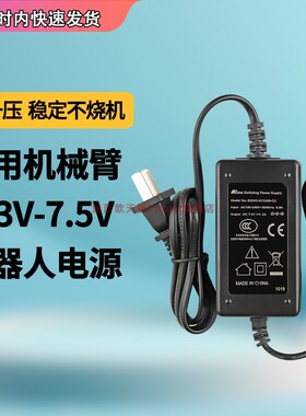 适用于机械臂电源适配器机器人舵机DC头子7.3V7.4V/8.4V/12V3A5A送对接线