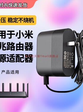 适用于小米路由器be7000 电源线全新12v3A充电器小爱同学音箱36w