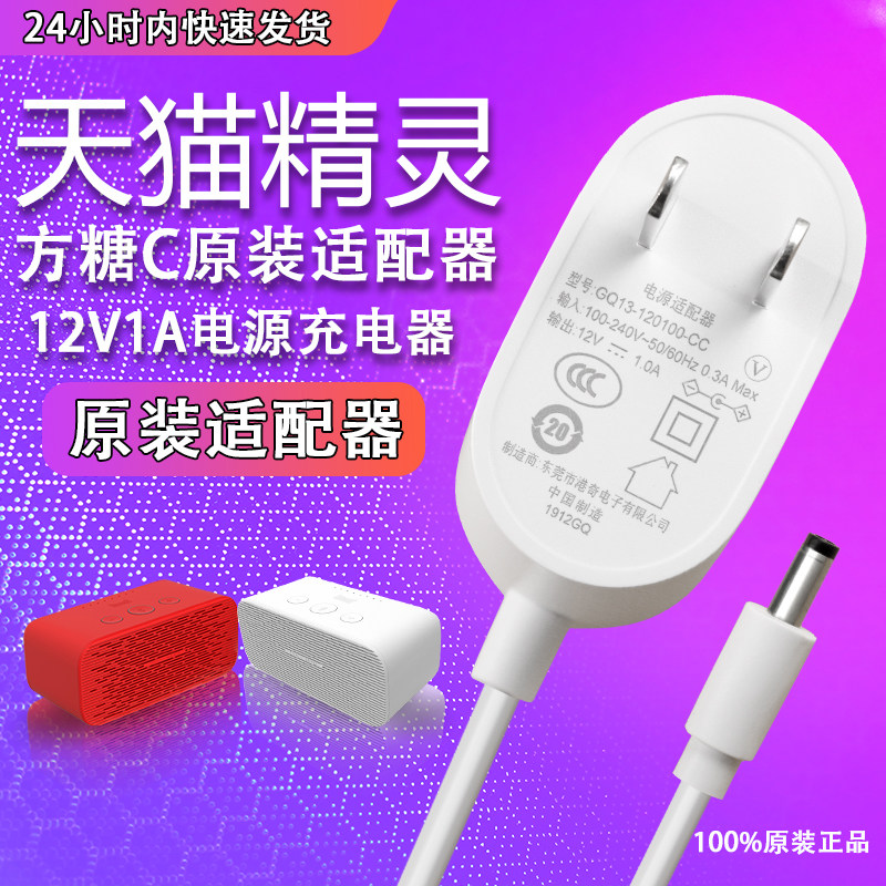 魅西欧适用于天猫音箱C1电源线适合精灵方糖C1/2/TG充电红色/白色款听歌无线wifi语音助手音响电源适配器