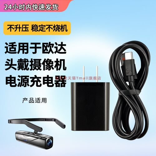 适用于欧达头戴式摄像机充电线