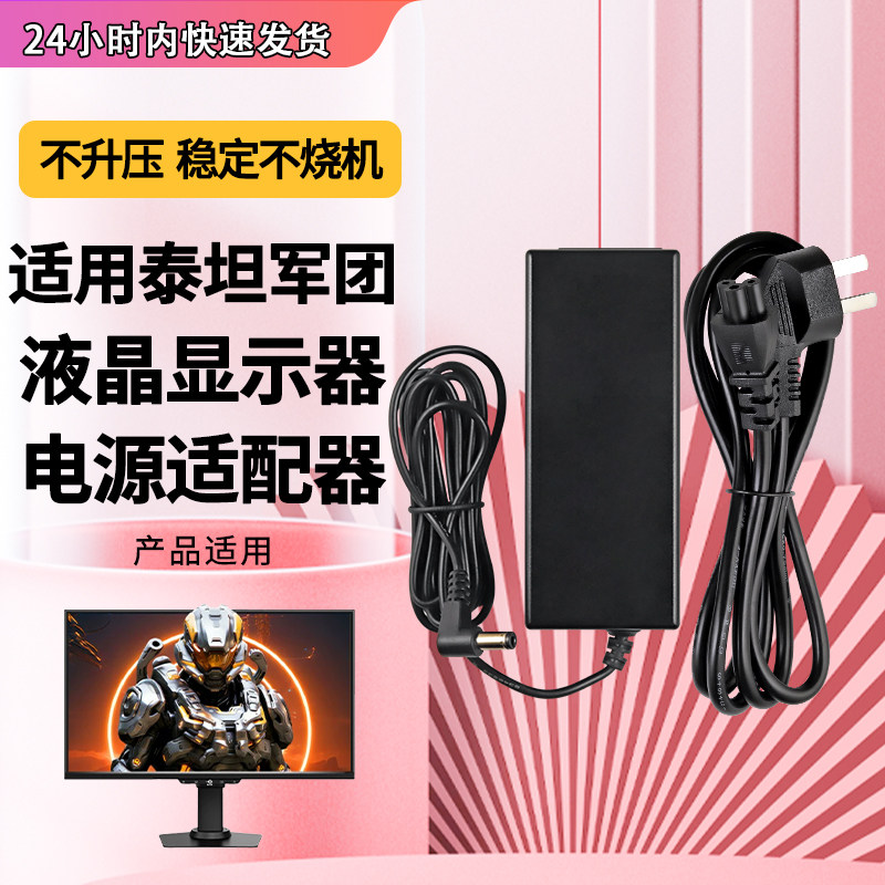 适用于全新泰坦军团显示器电源