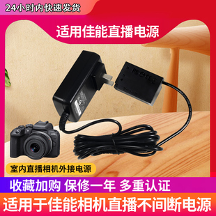 R50 E17假电池外接电源供电适用佳能E18 魅西欧LP R100微单760D 850D 800D 200D直播用 750D