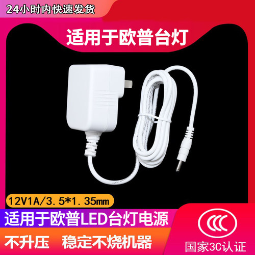 适用于欧普台充电器线