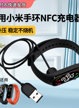 适用于小米手环7/6/5/4/3充电线7pro充电器NFC智能手环运动952充电座免拆四五六七代快充线配件数据线