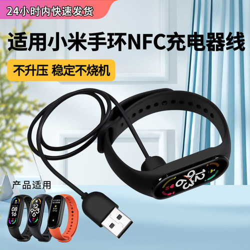 适用手环7/6/5/4手环磁吸充电器