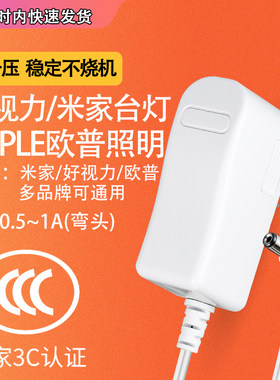 l魅西欧 24V/0.5A-1A适配器通用于好视力led护眼灯/OPPLE欧普学习写字阅读台灯电源米家台灯LED充电线圆接口