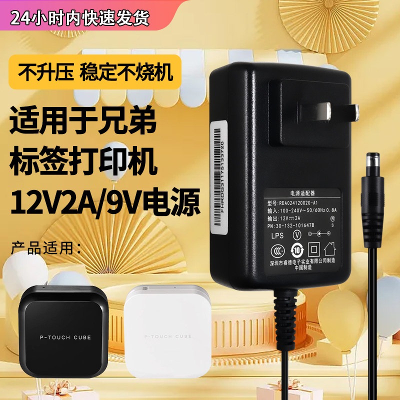 适用兄弟标签机打印机电源