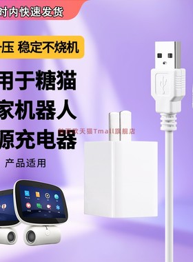 适用于TEEMO搜狗5v2.5a/5v2500ma充电线糖猫在家R1大屏儿童早教机智能机器人充电器电源适配器