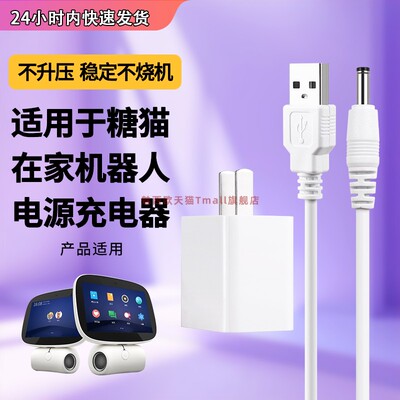 适用于糖猫在家智能机器人充电器