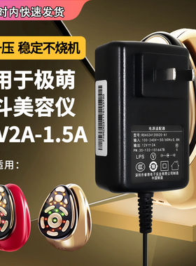适用于极萌熨斗美容仪12V2A-1.5A接口圆孔圆头充电器Jmoon射频美容仪电源线