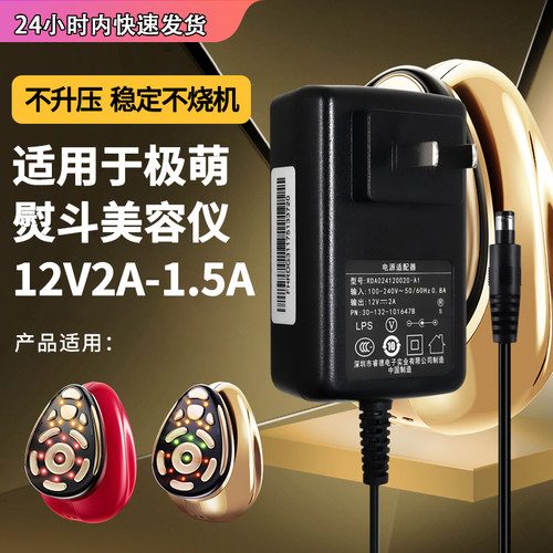 适用于极萌熨斗美容仪电源