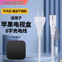 适用于苹果Apple TV电视机顶盒Mac mini路由器AirPort电源适配器线国标美标版插头两孔TV6TV7代4K8字尾电源线