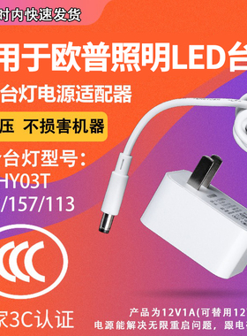 魅西欧适用于欧普照明LED台灯MT-HY03T-102 157 113电源适配器电源线12V1.25A/4017