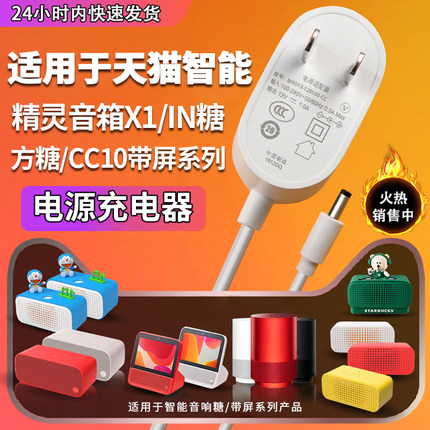 魅西欧适用于天猫精灵电源线智能音响AI/R/X1/M1/CCL精灵带屏音箱IN糖的电源适配器方糖R充电线12V1.0A/1.5A