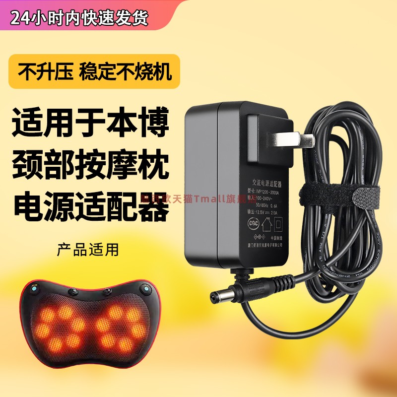 适用于本博颈部按摩枕充电器