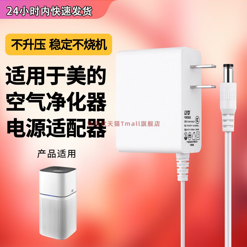 适用于Midea美的空气净化器24V1.5A电源线适配器白色KJ400G-Z1 Pro充电器
