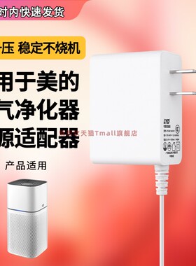 适用于Midea美的空气净化器24V1.5A电源线适配器白色KJ400G-Z1 Pro充电器