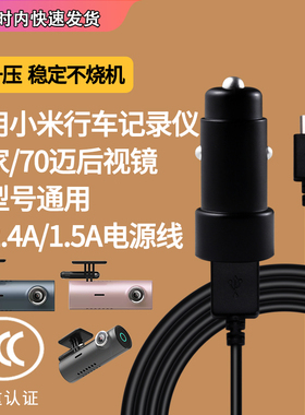 适用于小米70迈电源适配器线米家记录仪5V2A/1.5A通用高清行车监控后视镜充电器3米线电源M300-B/D01粉灰蓝