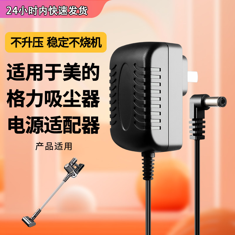适用格力吸尘器电源适配器