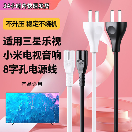 适用于两八8字尾电源线8字两插AC线适用三星乐视小米电视音响投影仪充电器双孔两插连接线