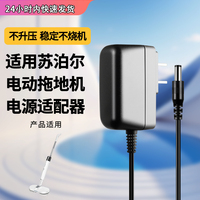适用苏泊尔无线电动拖把电源线充电器自动拖地机SCT26A-S1配件通用